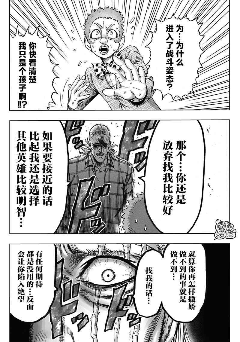 《一拳超人》漫画最新章节单行本24卷免费下拉式在线观看章节第【135】张图片