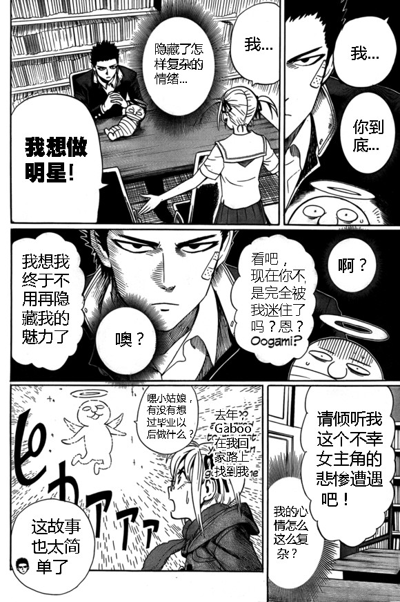 《一拳超人》漫画最新章节外传：第13话  弹丸天使免费下拉式在线观看章节第【30】张图片