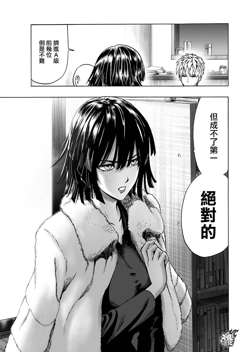 《一拳超人》漫画最新章节第64话 英雄之名免费下拉式在线观看章节第【5】张图片