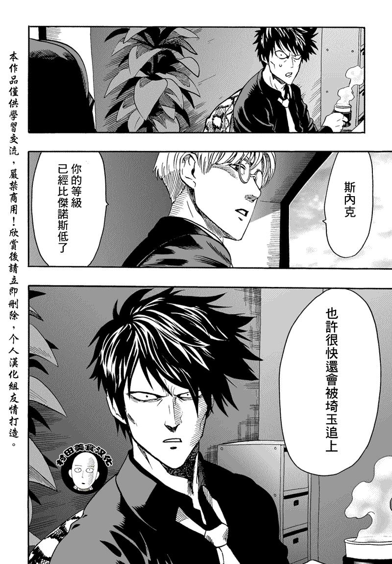 《一拳超人》漫画最新章节第16话 合格了免费下拉式在线观看章节第【18】张图片