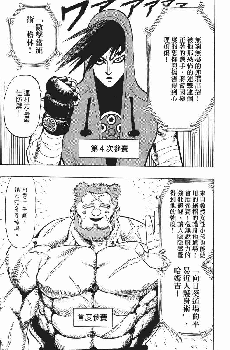 《一拳超人》漫画最新章节第11卷免费下拉式在线观看章节第【122】张图片