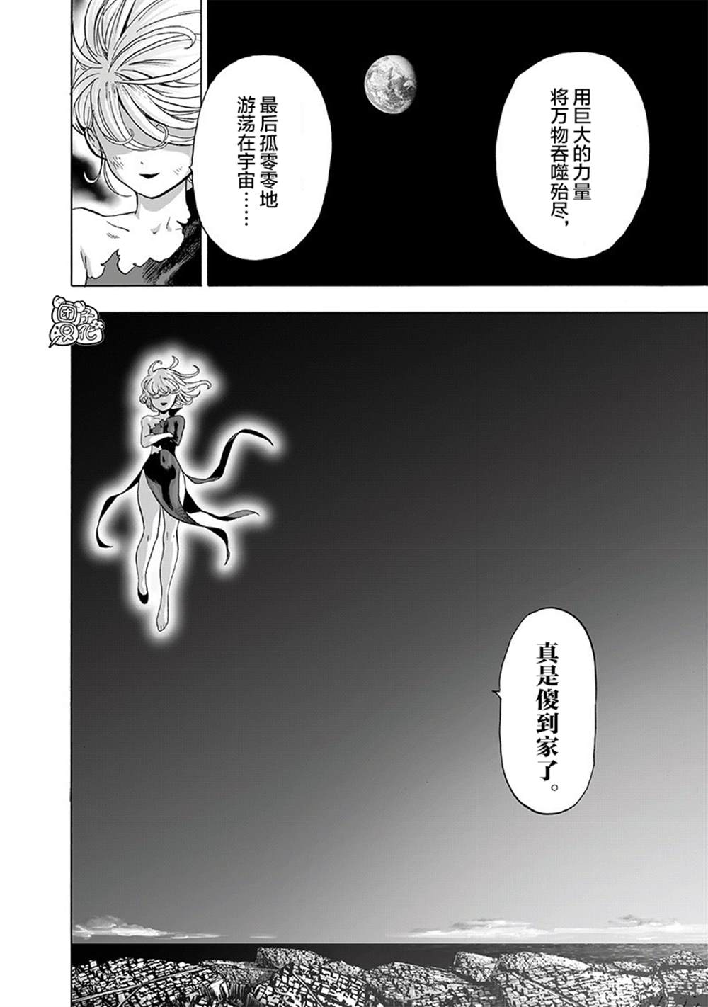 《一拳超人》漫画最新章节单行本27卷免费下拉式在线观看章节第【131】张图片