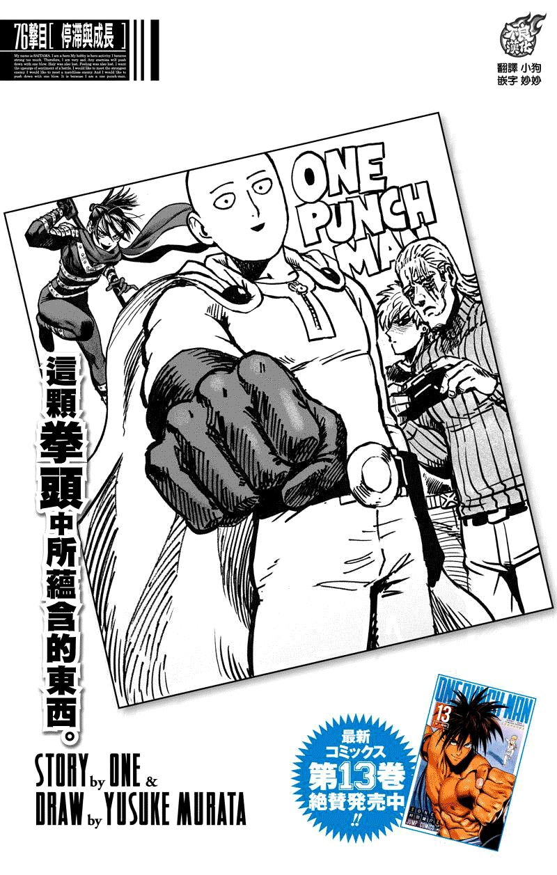 《一拳超人》漫画最新章节第117话 停滞与成长免费下拉式在线观看章节第【1】张图片