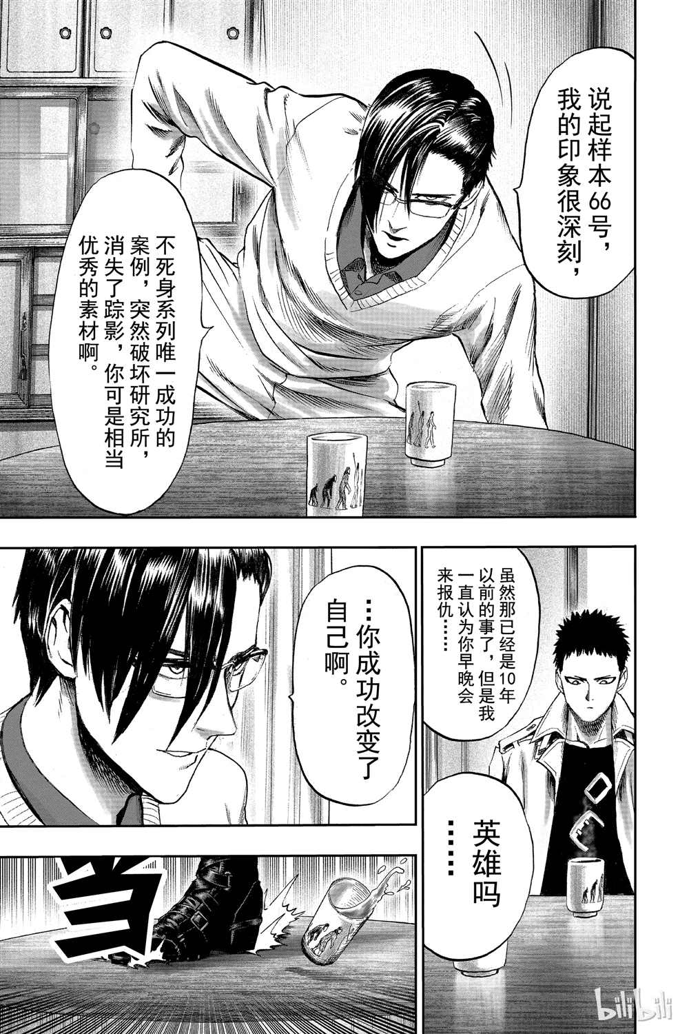 《一拳超人》漫画最新章节第18卷免费下拉式在线观看章节第【82】张图片