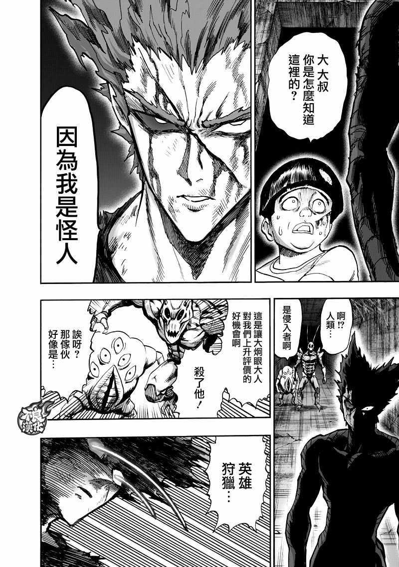 《一拳超人》漫画最新章节第131话 因为是怪人免费下拉式在线观看章节第【39】张图片