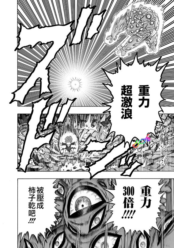 《一拳超人》漫画最新章节第149话 二人小组免费下拉式在线观看章节第【7】张图片