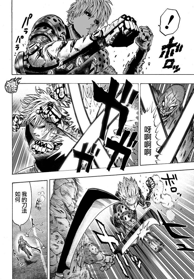 《一拳超人》漫画最新章节第97话免费下拉式在线观看章节第【14】张图片