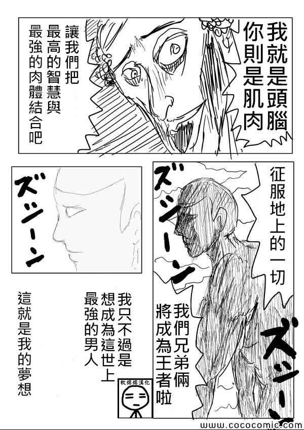 《一拳超人》漫画最新章节原作版03免费下拉式在线观看章节第【6】张图片