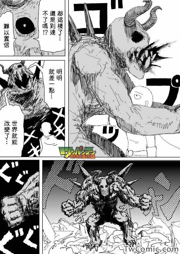 《一拳超人》漫画最新章节原作版92（1）免费下拉式在线观看章节第【10】张图片