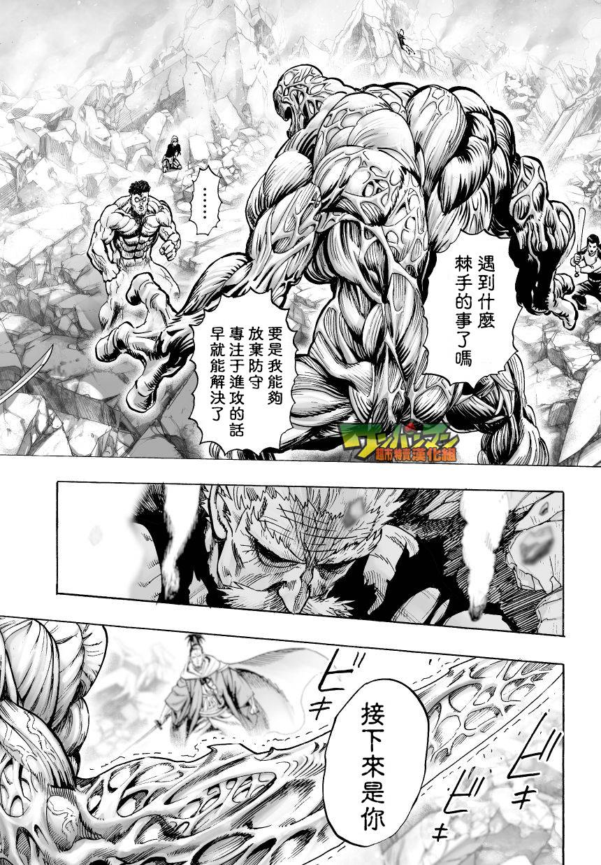 《一拳超人》漫画最新章节第45话免费下拉式在线观看章节第【1】张图片