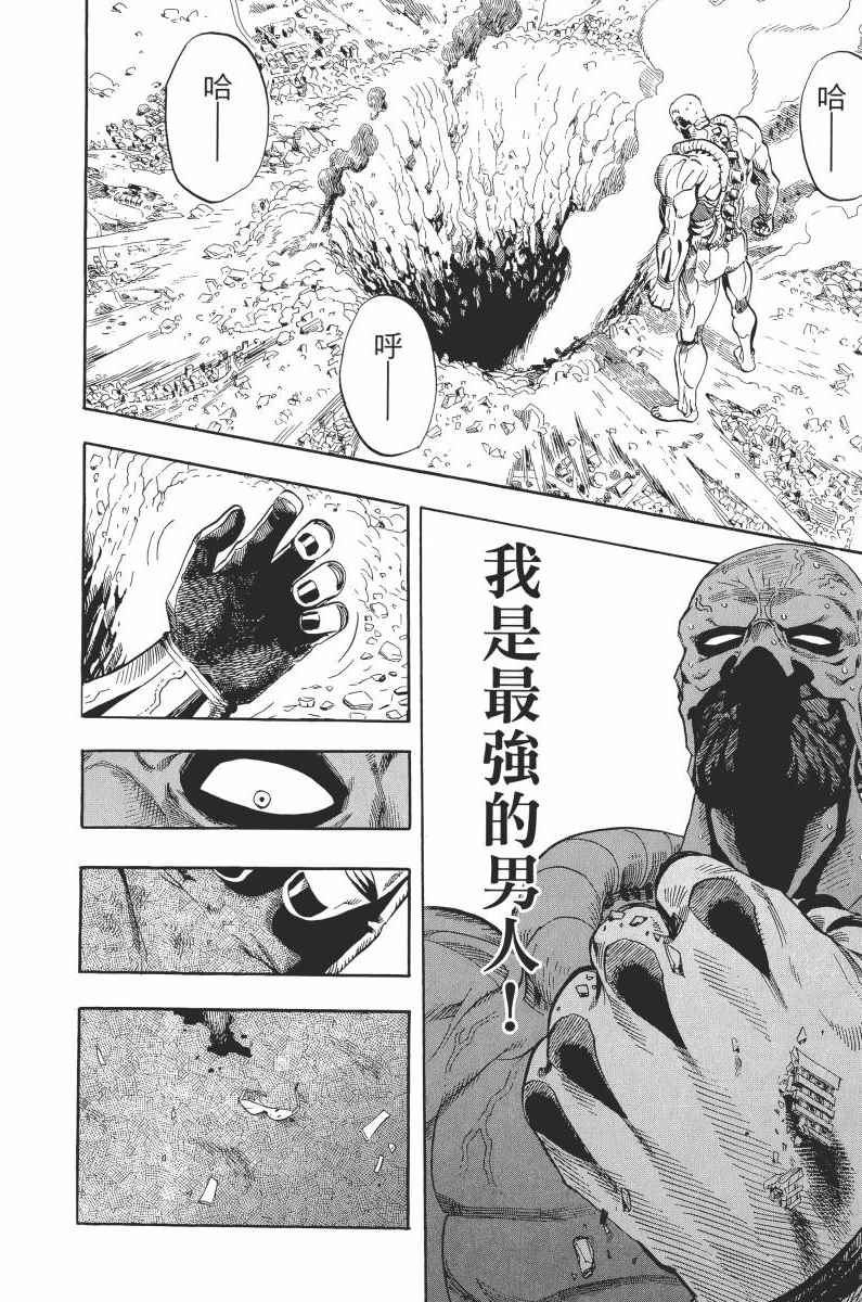 《一拳超人》漫画最新章节第1卷免费下拉式在线观看章节第【62】张图片