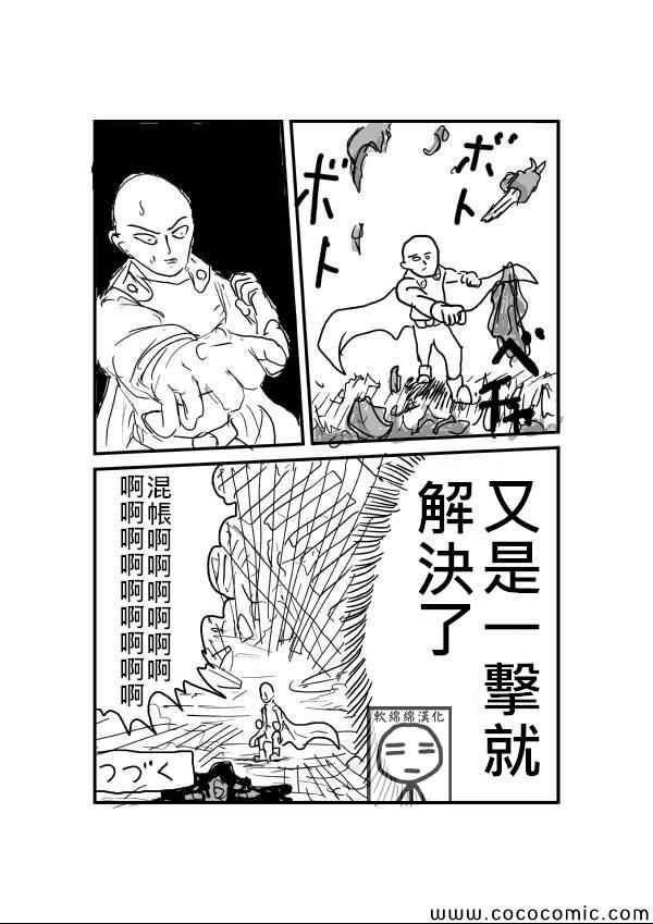 《一拳超人》漫画最新章节原作版01免费下拉式在线观看章节第【15】张图片