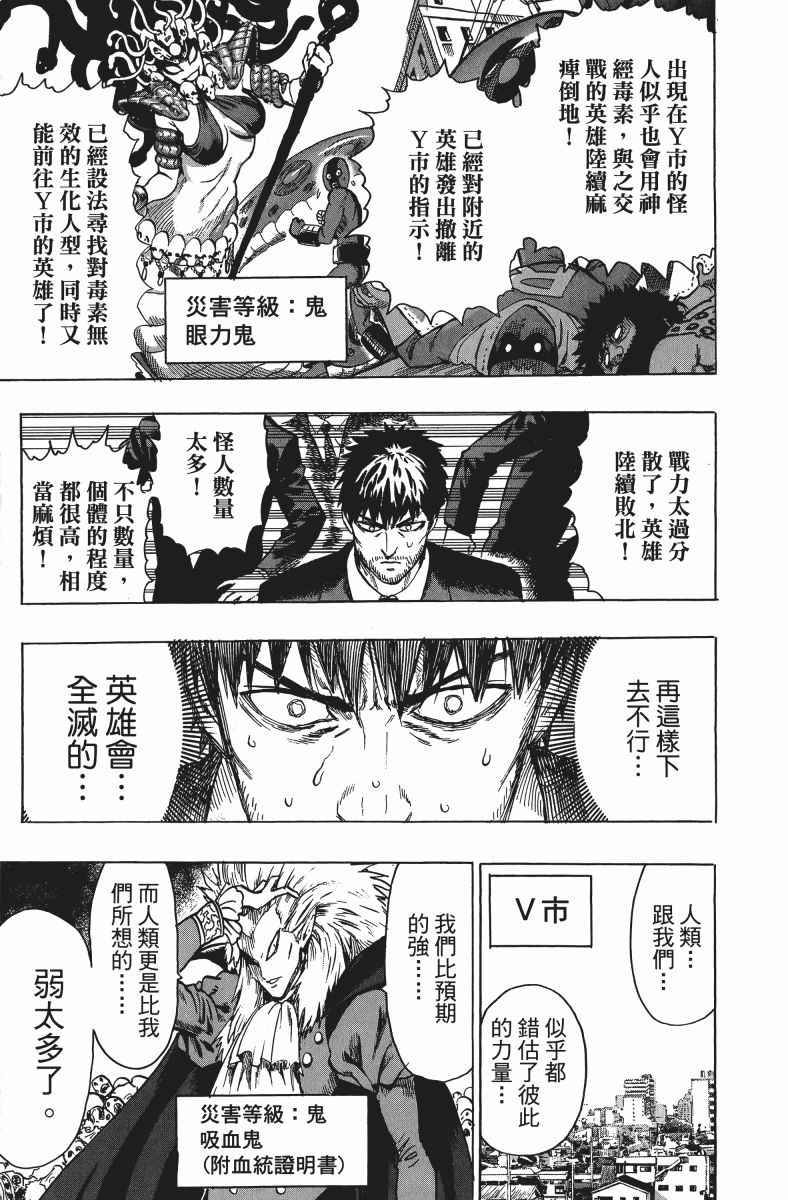 《一拳超人》漫画最新章节第11卷免费下拉式在线观看章节第【172】张图片