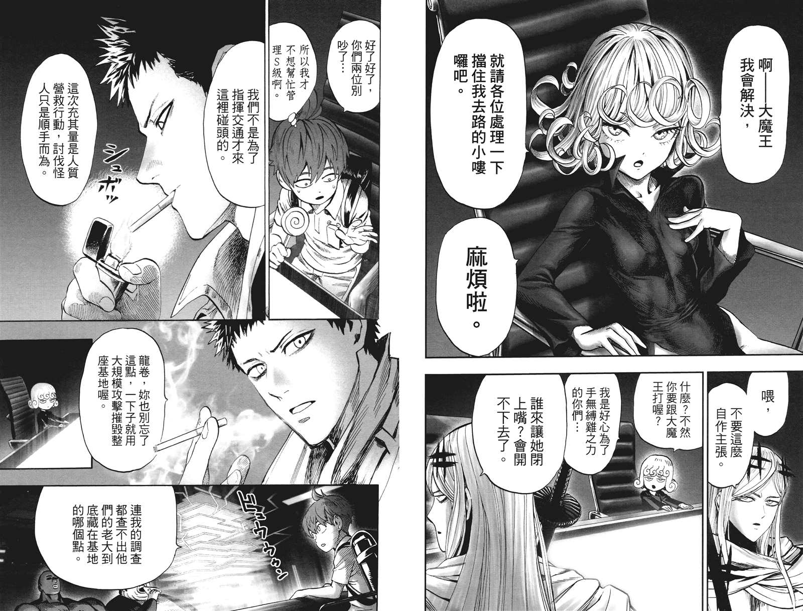 《一拳超人》漫画最新章节第20卷免费下拉式在线观看章节第【12】张图片