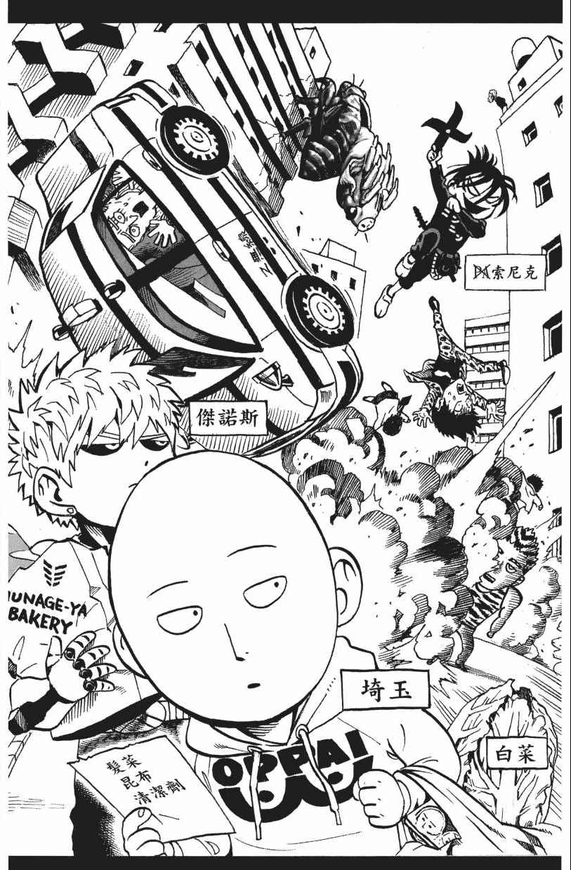 《一拳超人》漫画最新章节第3卷免费下拉式在线观看章节第【8】张图片