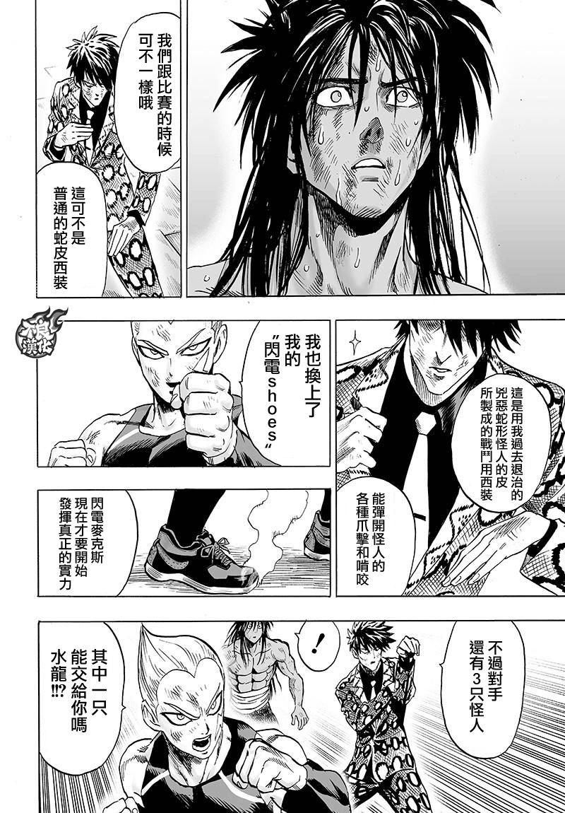 《一拳超人》漫画最新章节第112话 强者的抵抗免费下拉式在线观看章节第【31】张图片