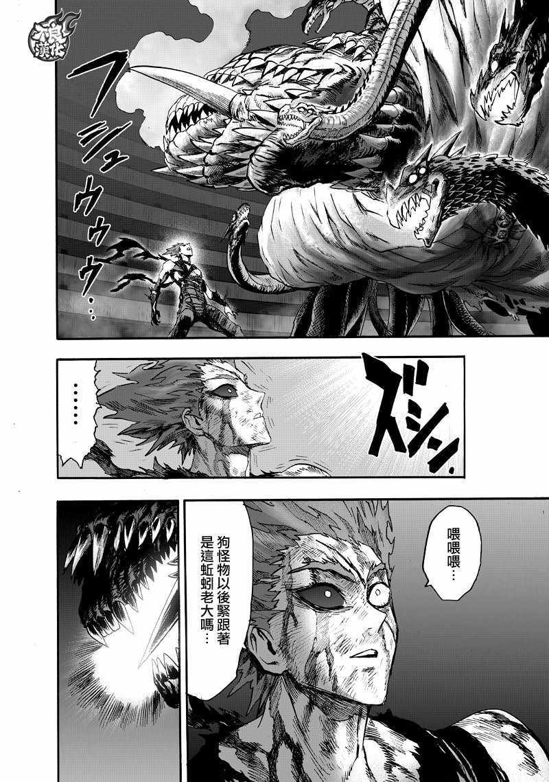 《一拳超人》漫画最新章节第133话 井盖免费下拉式在线观看章节第【44】张图片