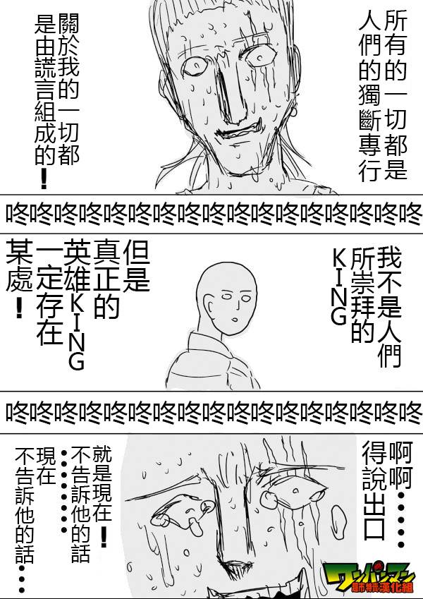 《一拳超人》漫画最新章节原作版44免费下拉式在线观看章节第【3】张图片