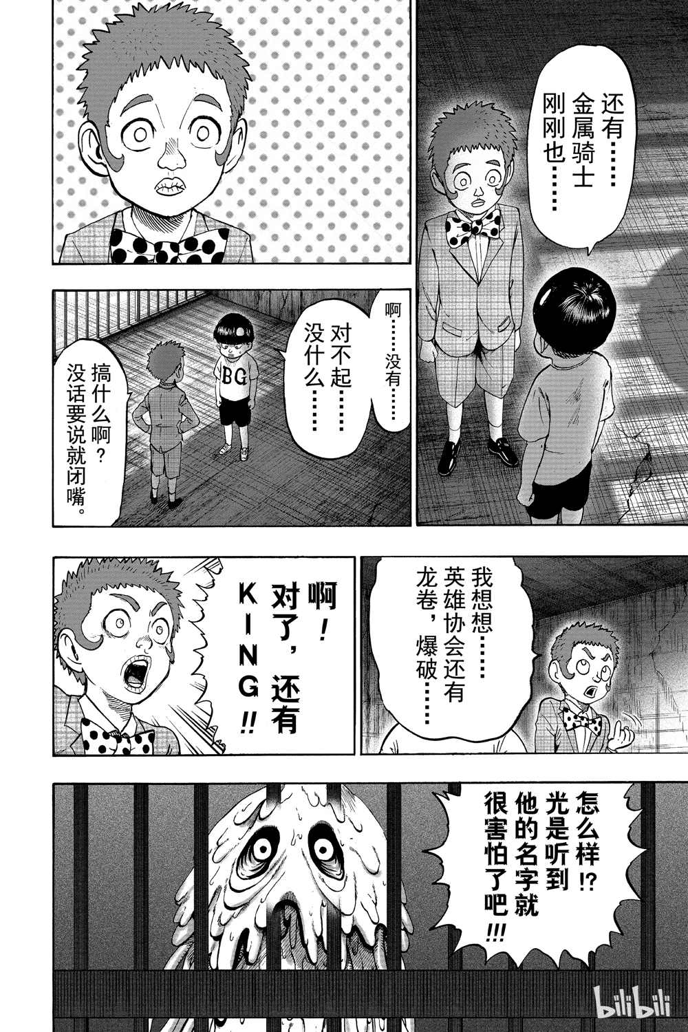 《一拳超人》漫画最新章节第18卷免费下拉式在线观看章节第【174】张图片