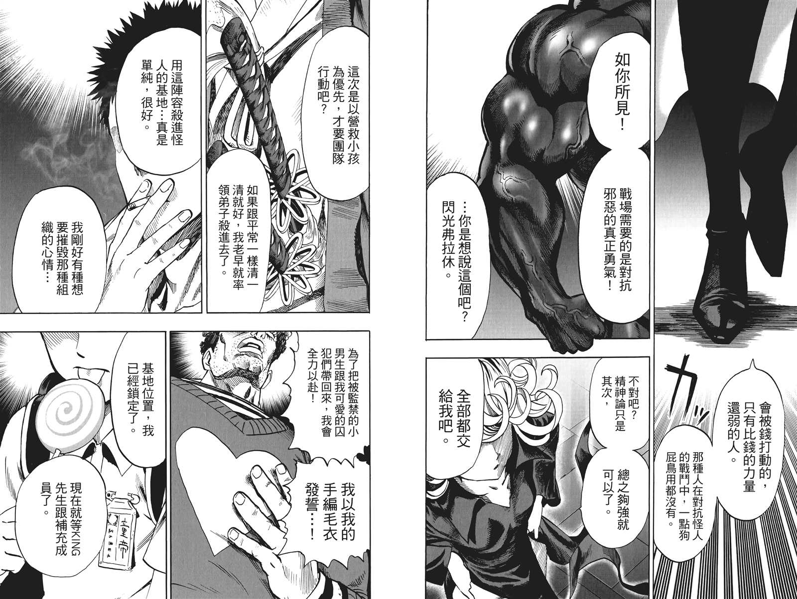 《一拳超人》漫画最新章节第19卷免费下拉式在线观看章节第【27】张图片