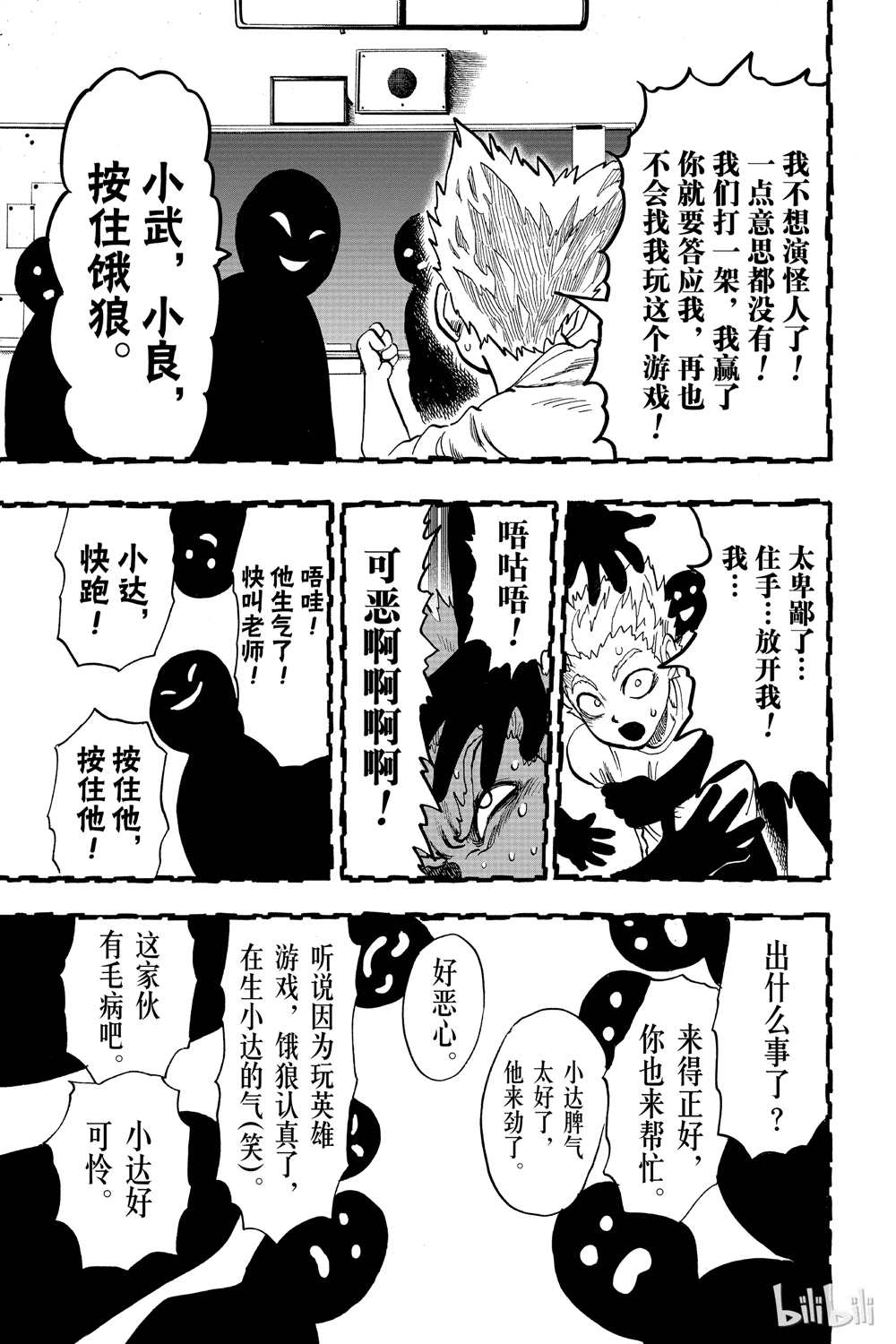 《一拳超人》漫画最新章节第17话免费下拉式在线观看章节第【13】张图片