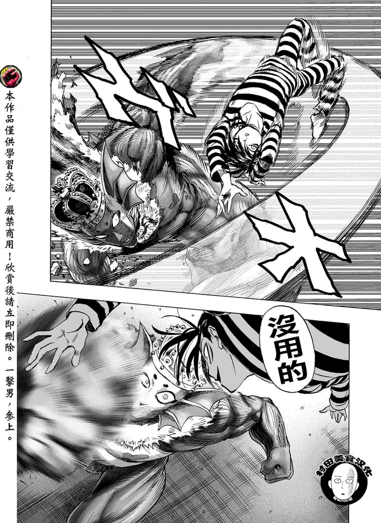 《一拳超人》漫画最新章节第28话 海里来的威胁免费下拉式在线观看章节第【47】张图片