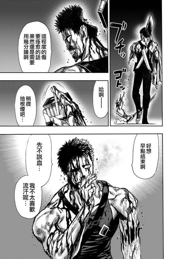 《一拳超人》漫画最新章节第143话 僵尸男免费下拉式在线观看章节第【45】张图片