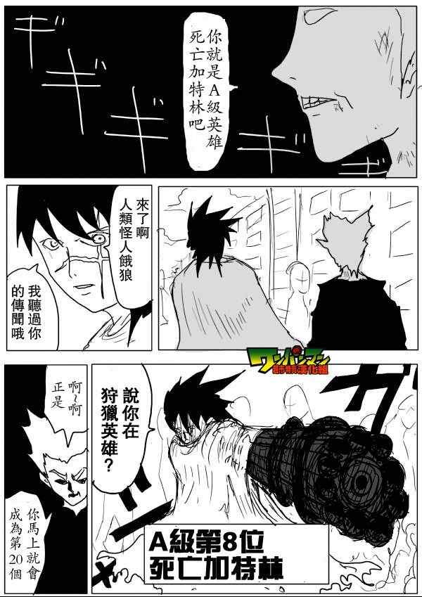 《一拳超人》漫画最新章节原作版53免费下拉式在线观看章节第【1】张图片