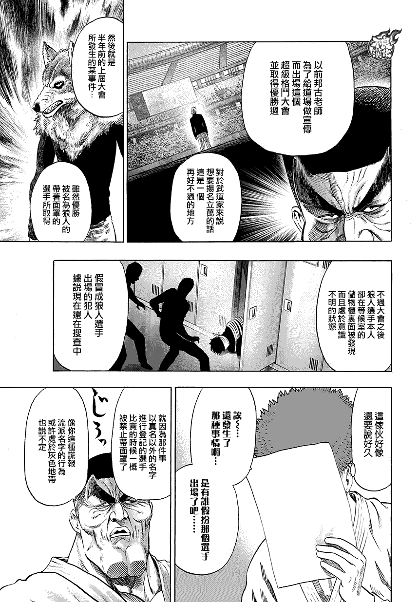 《一拳超人》漫画最新章节第78话 等候室②免费下拉式在线观看章节第【3】张图片