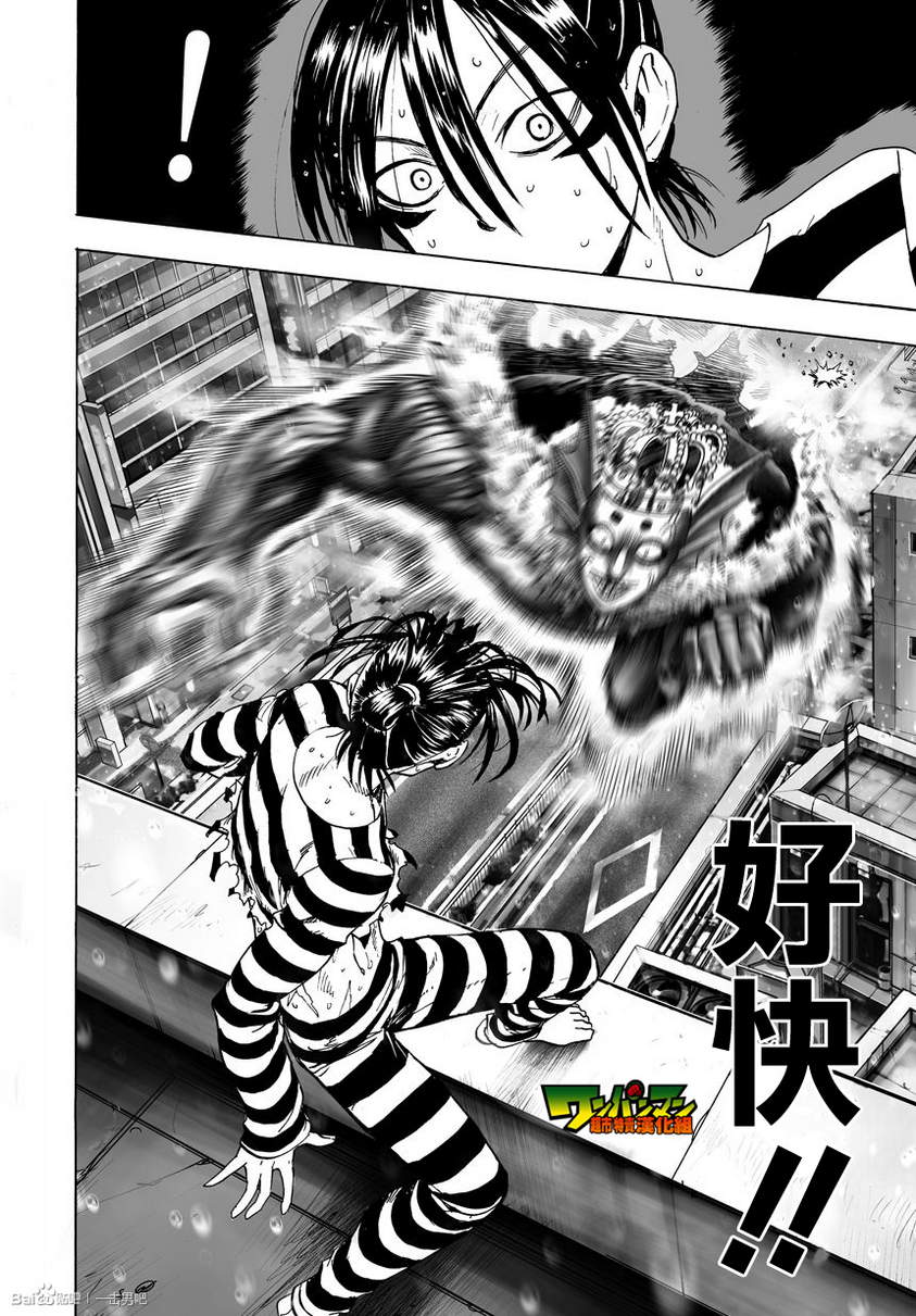 《一拳超人》漫画最新章节第31话免费下拉式在线观看章节第【6】张图片