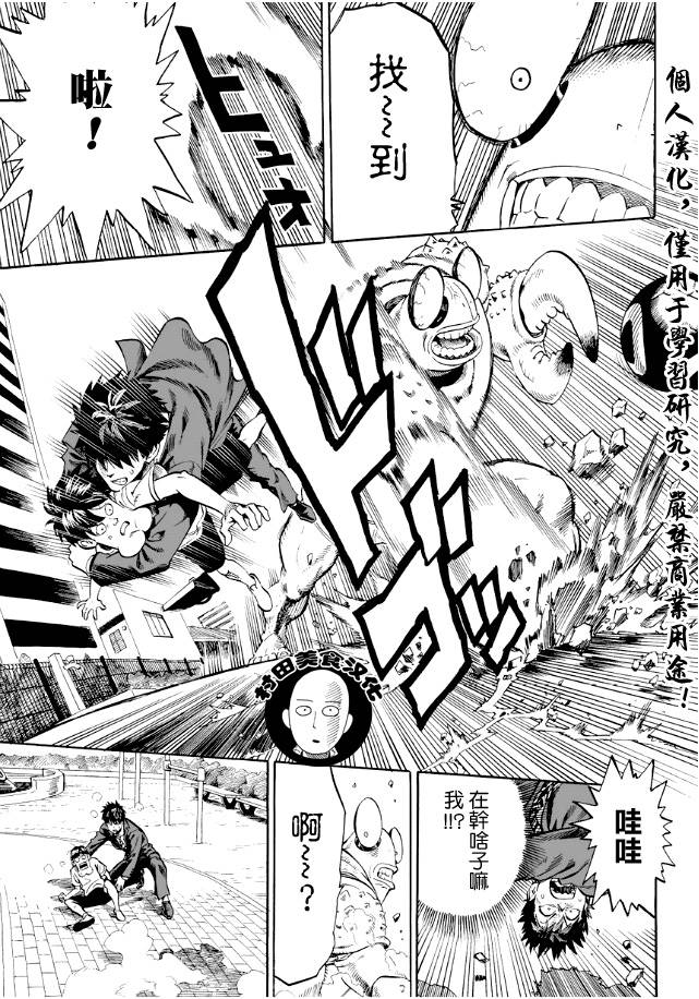 《一拳超人》漫画最新章节第2话 螃蟹与求职免费下拉式在线观看章节第【9】张图片