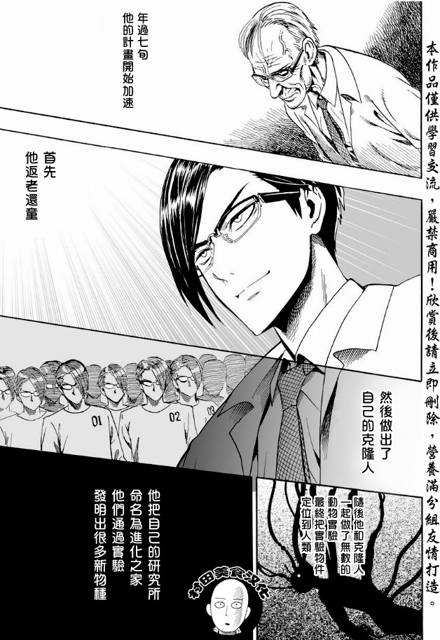 《一拳超人》漫画最新章节第9话 进化之家免费下拉式在线观看章节第【5】张图片