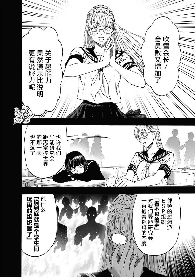 《一拳超人》漫画最新章节第221话 震源免费下拉式在线观看章节第【2】张图片