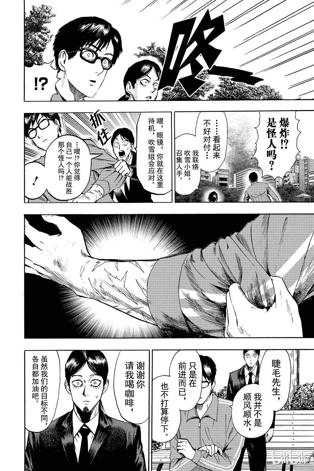 《一拳超人》漫画最新章节第16卷免费下拉式在线观看章节第【200】张图片