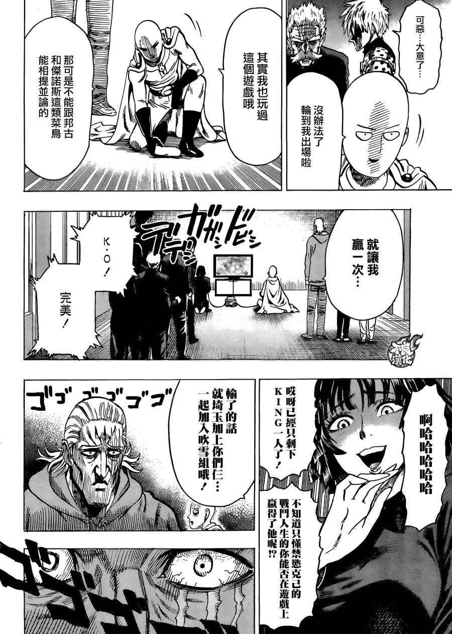 《一拳超人》漫画最新章节YJ番外特别篇免费下拉式在线观看章节第【14】张图片