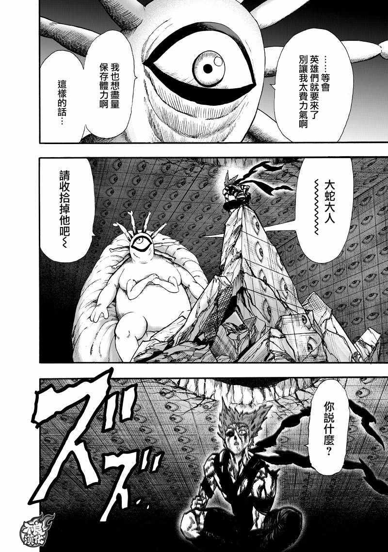 《一拳超人》漫画最新章节第133话 井盖免费下拉式在线观看章节第【20】张图片