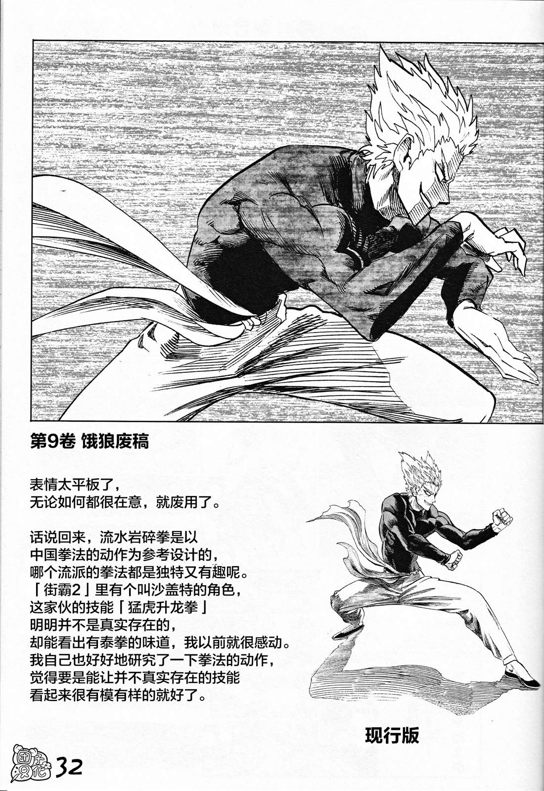 《一拳超人》漫画最新章节《一拳超人废稿集》第三弹免费下拉式在线观看章节第【32】张图片