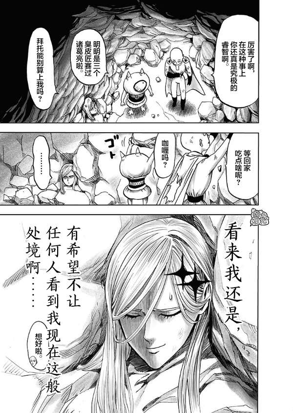 《一拳超人》漫画最新章节第176话 庞然大物免费下拉式在线观看章节第【41】张图片