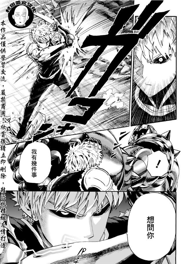 《一拳超人》漫画最新章节第8话 是这个吗免费下拉式在线观看章节第【3】张图片