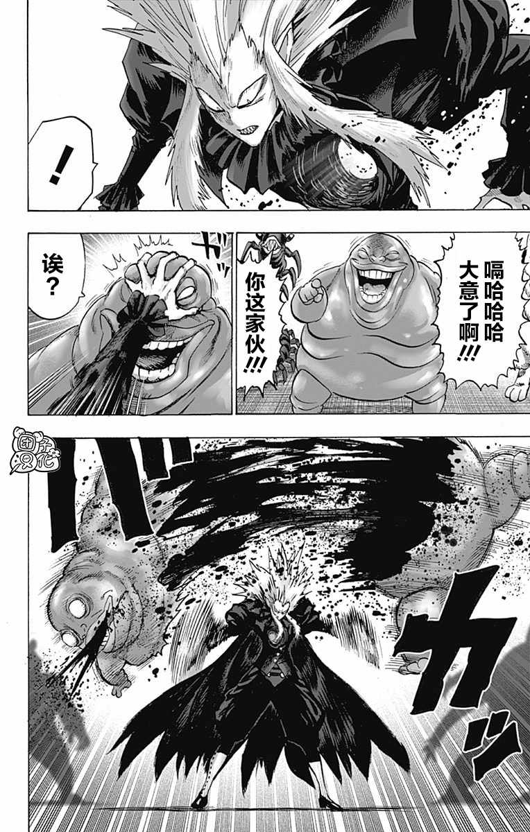 《一拳超人》漫画最新章节第22卷免费下拉式在线观看章节第【134】张图片