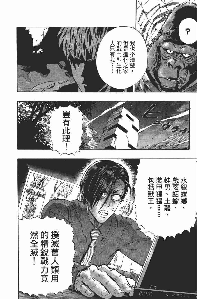 《一拳超人》漫画最新章节第2卷免费下拉式在线观看章节第【20】张图片