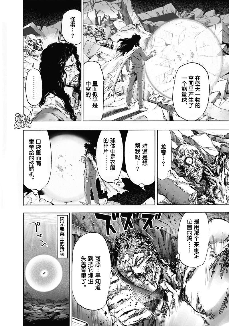 《一拳超人》漫画最新章节第173话免费下拉式在线观看章节第【6】张图片