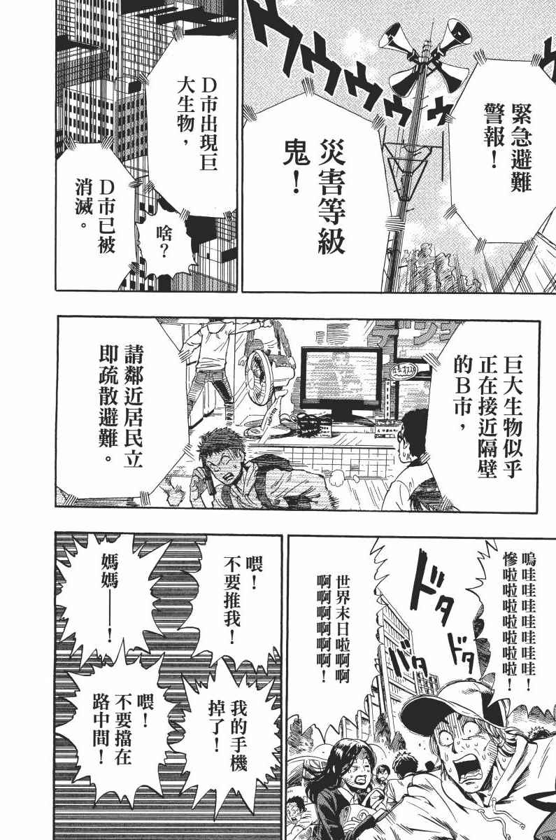 《一拳超人》漫画最新章节第1卷免费下拉式在线观看章节第【56】张图片