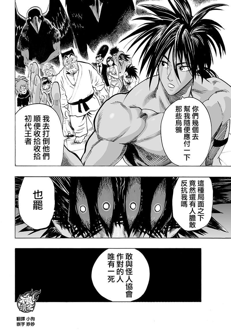 《一拳超人》漫画最新章节第111话免费下拉式在线观看章节第【1】张图片