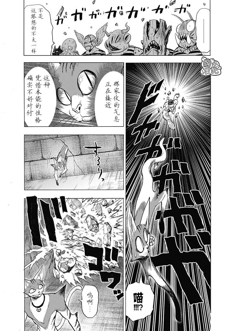 《一拳超人》漫画最新章节第23卷免费下拉式在线观看章节第【172】张图片