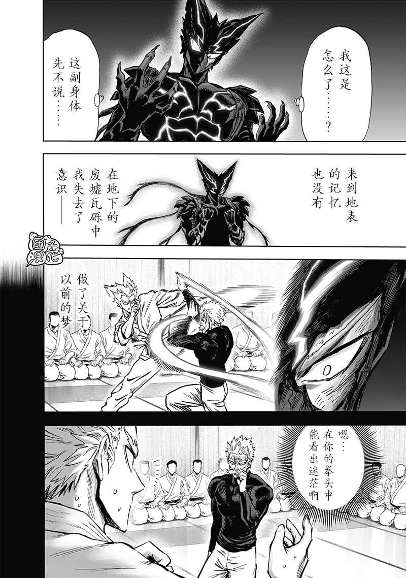 《一拳超人》漫画最新章节第200话 成果免费下拉式在线观看章节第【10】张图片