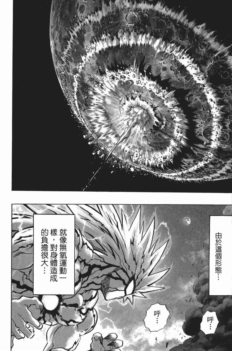 《一拳超人》漫画最新章节第7卷免费下拉式在线观看章节第【67】张图片