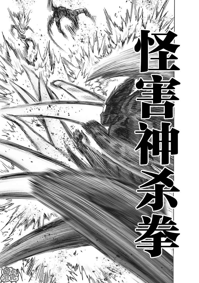 《一拳超人》漫画最新章节第200话 成果免费下拉式在线观看章节第【38】张图片