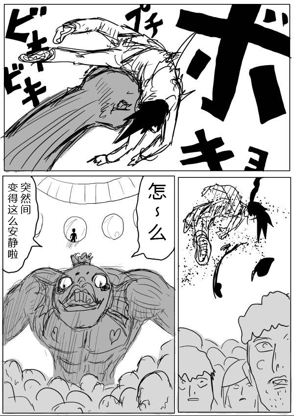 《一拳超人》漫画最新章节原作版29免费下拉式在线观看章节第【6】张图片