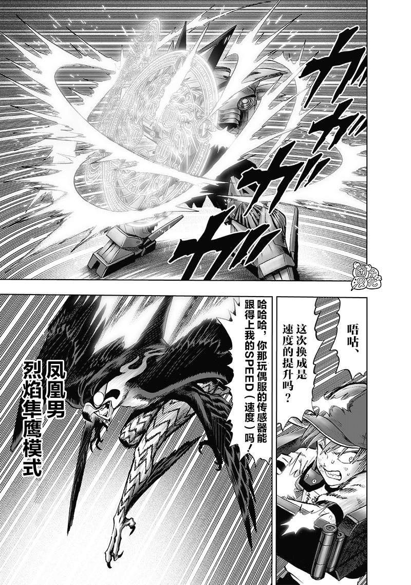 《一拳超人》漫画最新章节第140话 白热化免费下拉式在线观看章节第【20】张图片